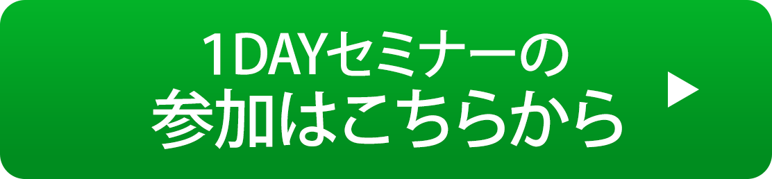 特別セミナーへの参加はこちら